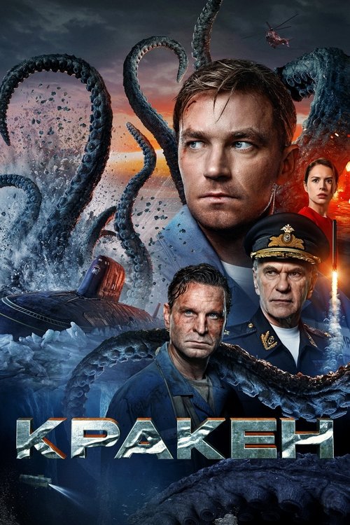 Kraken	