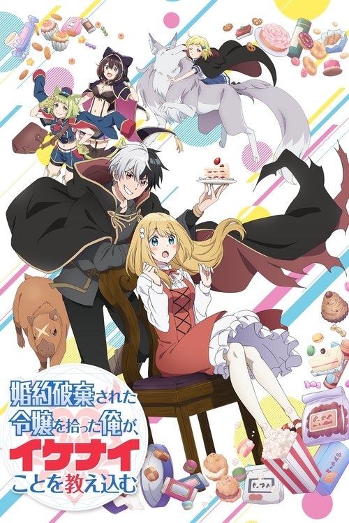 Im Giving the Disgraced Noble Lady I Rescued a Crash Course in Naughtiness