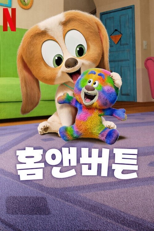 Köpekler ve Oyuncakları