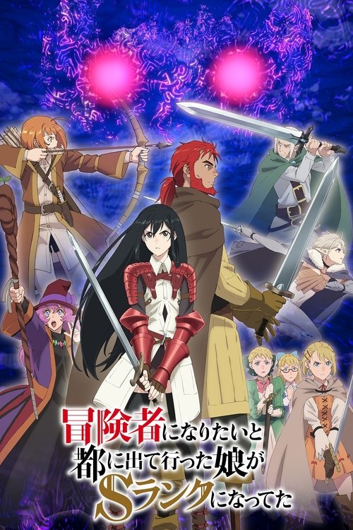 Bokensha ni Naritai: S-Rank	